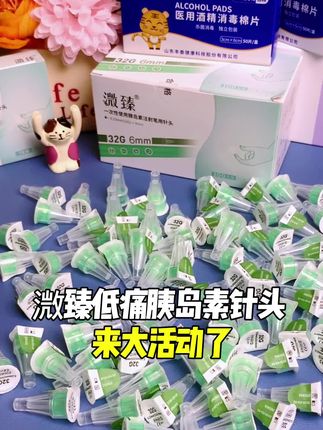 溦臻胰岛素针头,针尖细,进针稳,几乎无痛感,关键活动价性价比高,一大盒100支装才三十几块,趁活动划算,赶紧多囤几盒#胰岛素针头 #一次性胰岛素针头#胰岛素 #糖尿病 #高血糖