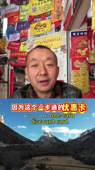 买了甘孜旅游一卡通的朋友注意,今天就可以核销啦 #圣洁甘孜一生有约 #一卡通 #摩客之旅 #泸定邓师 #这是个真实的事情