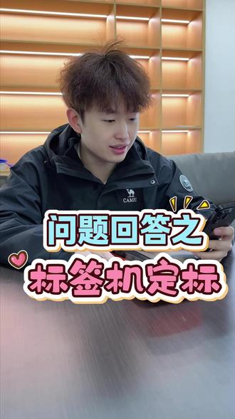 机器走纸不完全?一个视频教你轻松解决~#普贴标签机 #标签机 #标签机使用教程 #标签机推荐 #普贴标签打印机