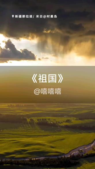 我刚演唱了一首好听的歌曲,快来围观吧 #抖音k歌 #沙泉 #祖国