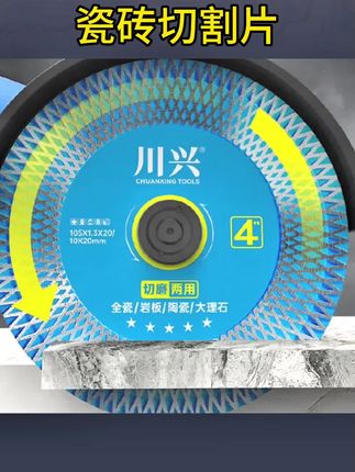 #瓷砖切割片 #瓷砖切割片不崩边 #瓷砖切割片超薄 瓷砖切割片岩板陶瓷大理石专用干切超薄锯片切磨两用角磨机打磨片#角磨机打磨片#切磨两用切割片