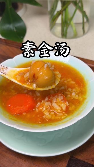冬季不能错过的素金汤! 比肉汤好喝100倍,冬季讲究一个“藏”,山药板栗金汤,为来年健康打底 ,山药,南瓜和板栗,三样简单的食材,煮出老祖宗的食养温润素暖汤#山药板栗素金汤 #美食分享