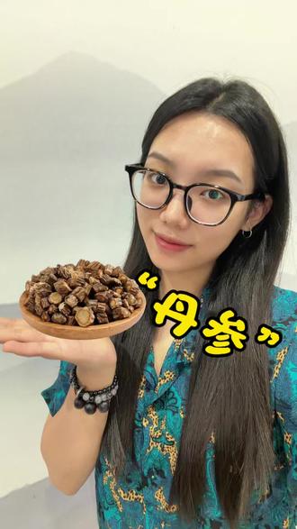 今天来讲讲丹参 #中药爱好者 #中药材 #传统文化 #调理身体