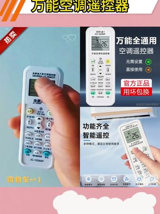 万能空调遥控器通用格力美的海尔TCL松下新款海信志高aux无需配对#万能空调遥控器 #空调遥控器 #空调配件 #好物推荐