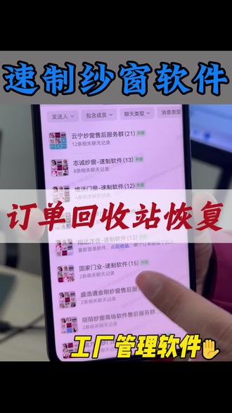 订单误删除恢复,订单回收站里恢复订单#回收站 #订单管理 #速制纱窗软件 #纱窗厂家 #金刚网纱窗