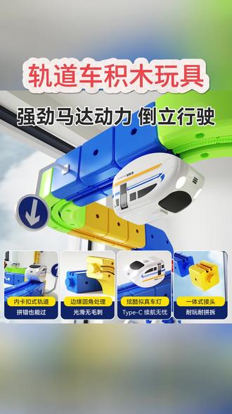 轨道积木 DIY电动轨道车悬浮高铁轨道立体齿轮轨道反重力积木拼装玩具礼盒#亲子玩具 #玩具礼盒 #高铁玩具 #创意玩具 #儿童玩具