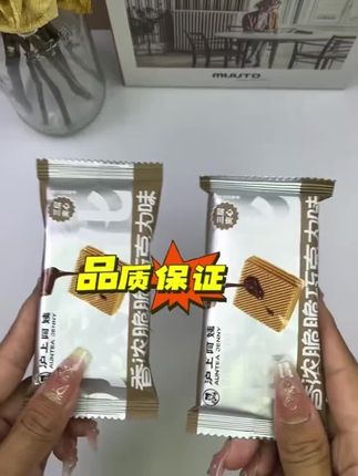 泸上阿姨豆乳威化香浓可可威化三层夹心一盒16支威化饼干#沪上阿姨#威化饼干#酥酥脆脆#甜而不腻#好吃