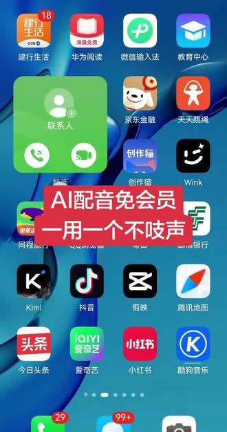 AI配音免会员详细教程#AI配音 #剪映AI配音