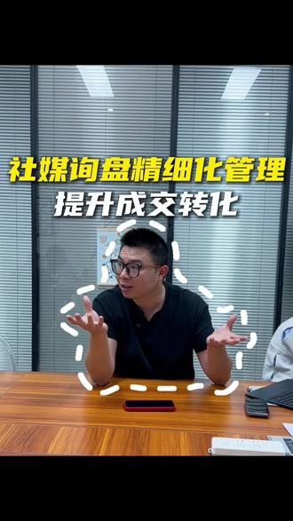 社媒询盘精细化管理是为了企业提升成交转化 #外贸获客 #外贸老板 #社媒引流 #外贸询盘转化 #回访客户