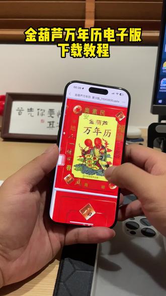 《小郑爱玩》金葫芦万年历电子版完整版老书获取教程,1994版中华万年历书籍 #金葫芦万年历电子版 #万年历 #老物件 #金葫芦万年历 #万年历金葫芦