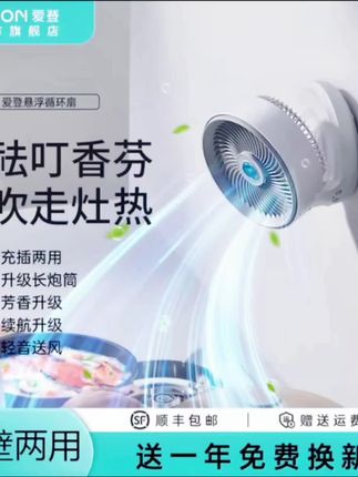 风扇悬浮扇壁挂扇 厨房风扇 小夜灯挂壁式免打孔 循环扇可充电 #电风扇 #清凉一夏 #宿舍好物 #风扇灯 #墙上风扇