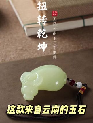 云南玉石扭转乾坤手把件桌面摆件工艺装饰品文创把玩客厅家居礼物#摆件