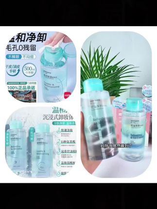 屈臣氏卸妆水眼唇脸三合一清洁卸妆油液女按压温和不刺激卸妆液