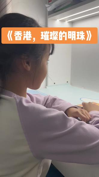 #三年级小学生复习《香港,璀璨的明珠》#今天复习一下 三年级上册@库洛米和美乐蒂 #语文 作业复习要点。
