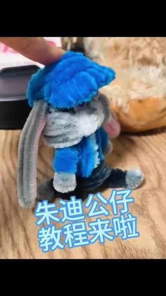 家人们有看不懂的地方可以问我呦#diy手工制作 #手工 #教程#扭扭棒#疯狂动物城