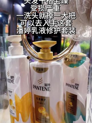 姐妹们,你有没有平时一洗头,头发就掉一大把,干枯毛躁,头发没光泽,每天顶着一头干巴巴的头发去出门,是不是很影响心情,那你真的很有必要去入手这套潘婷乳液修复洗护套装,它能改善发质,使头发恢复光泽和弹性,需要的可以去入手啦#好物推荐🔥 #好物分享推荐 #每日分享 #良心推荐 #潘婷乳液修护洗发水