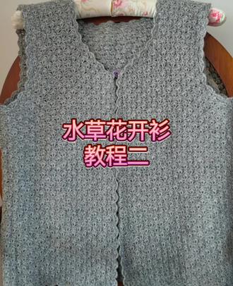 水草花马甲教程二#水草花背心 #水草花#爱钩织爱生活