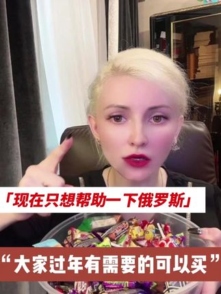 我现在只是想帮助一下俄罗斯,推广这些俄罗斯最出名的产品,大家有需要就买,不需要就看看没关系#俄罗斯蜂蜜 #进口蜂蜜 #椴树蜜 #俄罗斯食品 #俄罗斯进口
