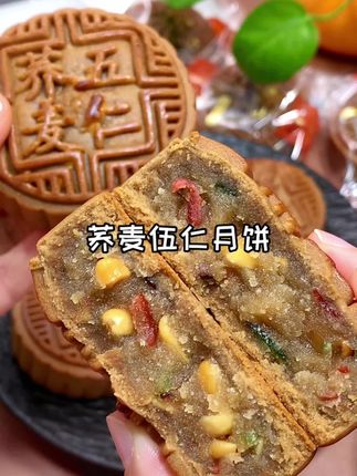 #荞麦五仁月饼 里面满满的五仁馅料,关键还是无蔗糖的糖,还是粗粮的#荞麦月饼,好吃还没啥负担!#月饼#粗粮#哇又便宜又好吃