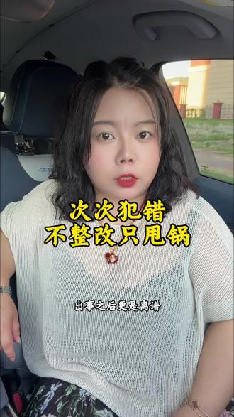 #人间观察计划 次次出问题,次次不改,15年间信任已被耗光 #实话实说传递正能量 #理性讨论文明评论#民生百态 #民生关注 @抖音小助手 @DOU+小助手
