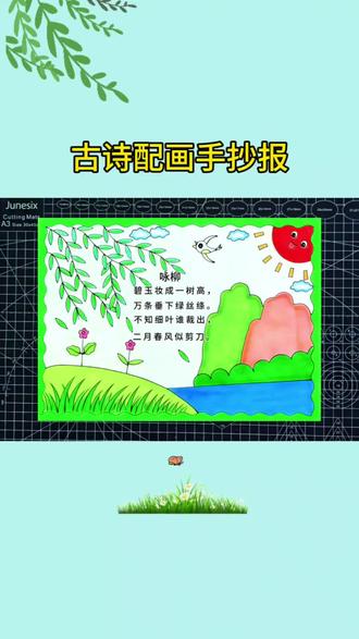 咏柳古诗配画手抄报#手抄报作业 #手抄报线稿 #古诗配画手抄报