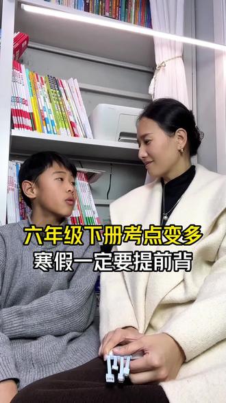 #六年级 下册的重点考点,都帮孩子整理好了,寒假可以提前看一看#考点速记 #预习