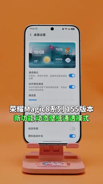 荣耀Magic 8 系列155 新功能 动态壁纸通透模式#荣耀magic8 #magicos月月新 #magicos10 #荣耀magic8Pro