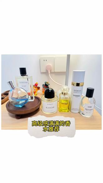 高级感香水分享
高级香水推荐 #热门香水 #持久留香 #香水控 #香水分享
爱马仕 橘彩星光:Hermès Elixir des Merveilles
百瑞德 白色浪漫:Byredo Blanche
梵克雅宝 晨雾之茗:Van Cleef & Arpels Orchidée Vanille
爱马仕 李先生的秘密花园:Hermès Le Jardin de Monsieur Li
LOE White Shirt(白衬衫)
香奈儿 Coco 香体清新香氛喷雾