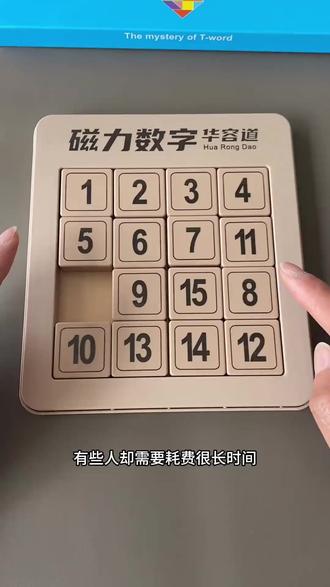 数字华容道三国滑动拼图儿童小学生数学益智玩具游戏锻炼思维教具#儿童玩具 #数字华容道 #三国拼图 #益智游戏 #思维锻炼