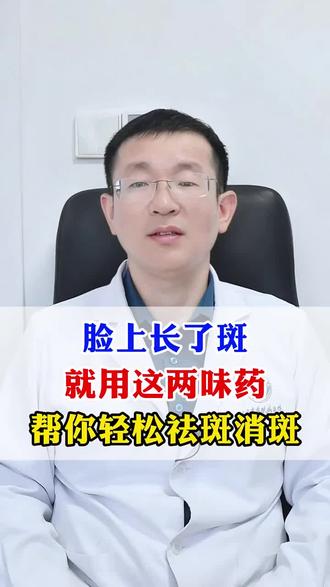 祛斑养肝#祛斑的真实视频 #祛斑的正确方法