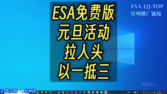 ESA免费版元旦活动拉人头以一抵三 #阿里云 #ESA