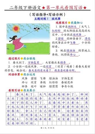 26春二年级下册语文1~8单元看图写话范文🔥
有空白板可练习#二年级下册#寒假 #看图写话#二年级下册语文#看图写话范文#小学语文 #陪娃学习