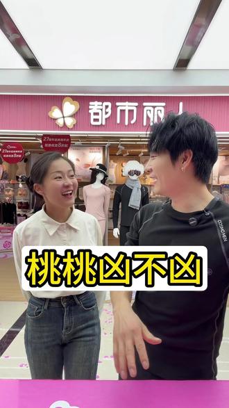 你们觉得桃桃凶吗 #太子哥 #杨桃桃 #重庆女人