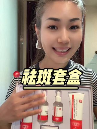 #国货之光 #美白淡斑 #好东西一起分享