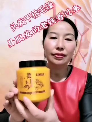 如果你的头发干枯毛燥易胗发就来试试这款姜王.发膜吧!这款发膜一我直用挺不错的,经常用用头发会越来越好的。#嫣然姐好物分享 #发膜
