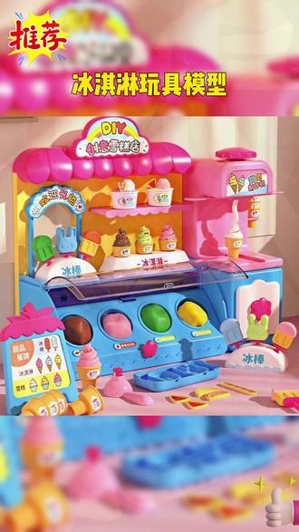 儿童橡皮泥按压质量卡通冰淇淋玩具3-6岁生日礼物粘土制作趣味diy #儿童玩具 #送给孩子好玩的礼物 #儿童彩泥手工 #冰淇淋机玩具 #过家家玩具