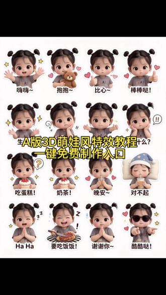 给宝宝生成一组自己的表情包,聊天就用这个啦!aiQ版3d萌娃风表情包教程,q版表情包教程,q版3d小猫表情包,q版3d表情包,萌娃表情包,q版表情包ai生成,Q版萌娃表情包,萌娃表情包动图gif取图,萌娃q版表情包,q版表情包模板超萌脸部,ai生成表情包括指令,ai制作表情包教程,创意表情包贴纸,ai可爱表情包贴,微信表情包制作,AI表情包生成工具,nice nice nice表情包制作软件,抖音表情包贴纸制作,ai一键生成表情包九宫格#剪映#剪映图片设计