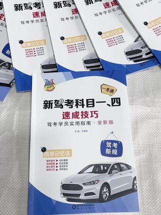 #科目一知识点汇总 视频同款包邮