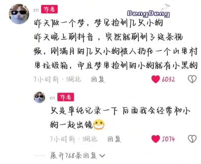 文案请看视频最后几个字
#en王翊恩
#王翊恩开车去大山翻垃圾桶捡小狗
#王翊恩徒手翻垃圾桶捡小狗
#救助流浪狗
#动物保护
不知从何时开始,微博的风评一年不如一年,也不分青红皂白就能去随意的攻击一个人
大哥他是突然变好的吗?难道不是一直都很好吗?以前抖音的小号总是爱发抽象视频,甚至有时候一天还要发几个作品,可是不知从何时开始,网上对他的恶评越来越多,小号连续删了两三个作品,这两次发作品,上一次的“为何我”,这一次领养小狗的文案中竟然出现了“别骂我”三个字,他从来没有做错什么,不太明白攻击的点在哪里?
从武汉自驾开车200多公里,跑去深山领养6只小狗,可是“傻瓜”,你太着急了,你忘记带手套了,就直接用手去抱了小狗,稍微了解一点哥的都知道吧,他一直很喜欢小狗,这一次直接领养了6只小狗
大哥从来没做错什么,没必要去理会某些人的风言风语,光这一次的事情就鲜少有人能做到吧
@en王翊恩 @en