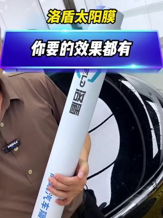 洛盾-铂金系列-汽车贴膜全车隔热防晒防窥防爆车窗膜全国包安装#汽车膜 #全车隔热防爆膜 #好物推荐🔥