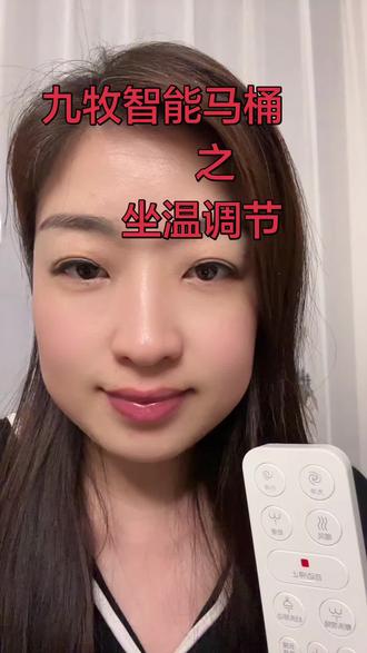 夏天到了,九牧智能马桶座圈加热太烫?30秒教你一键关闭!#九牧智能马桶 #智能家居 #九牧卫浴 #九牧 #九牧智能
