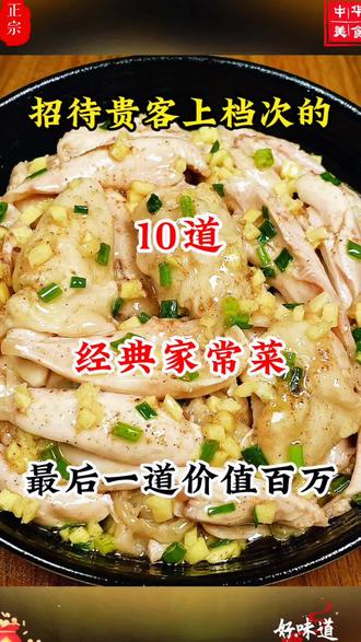 #神仙下饭菜 招待贵客上档次的十道经典家常菜 #家常菜 #美食 #年夜饭 #上热门