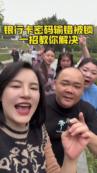 银行卡输错密码3次被锁,教你在家就能解锁#银行卡#密码解锁#涨知识#金融小知识#干货分享