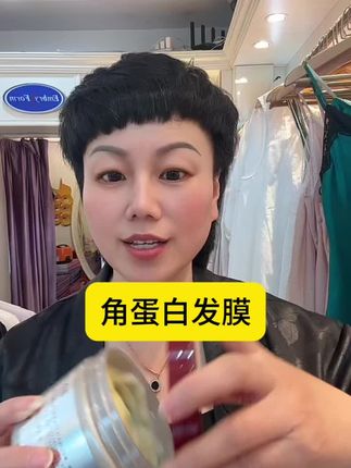 #拍1发2#角蛋白发膜#好物推荐分享 @小个子姐姐生活号!(橱窗有好货) @老马小俩口(橱窗有好货)