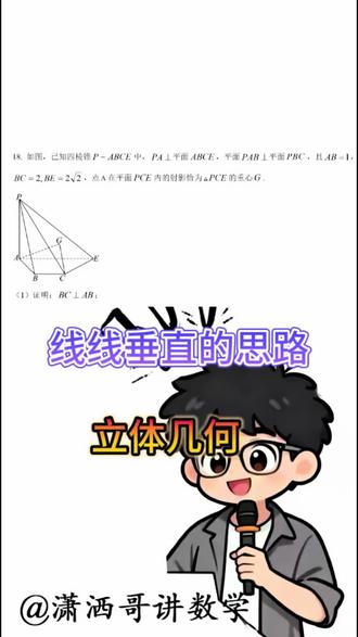 立体几何线线垂直的思路 #真实生活分享计划 #高中数学 #基础生必备