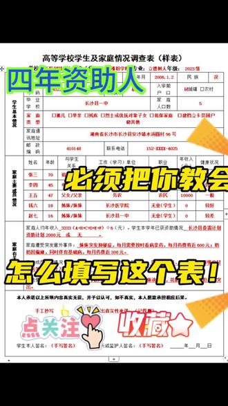 接触资助工作四年了,无数不知道可以申请贫困生身份和助学金的学生都因为不了解要求错失机会,希望这个视频能帮到大家!想要模板的,评论留言!有问题,随便问!谢谢!#上大学一定要知道的事 #大一新生必看 @抖音小助手 #贫困生 #助学金