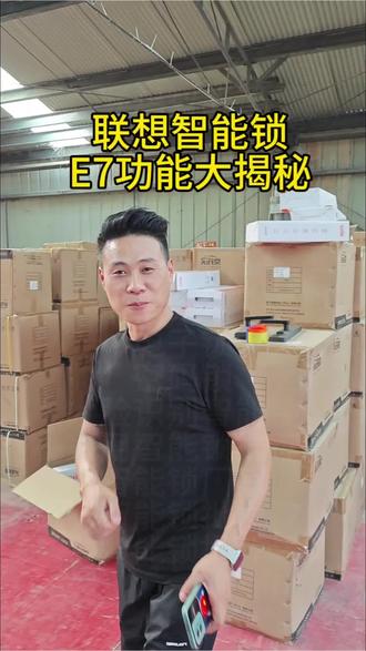 联想智能锁E7隐藏功能大揭秘#联想智能锁 #智能锁 #智能锁推荐 #智能门锁 #家用智能锁指纹锁