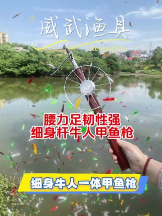 #原创视频 #户外装备 #鱼杆#渔具用品 细身牛人红花梨一体甲鱼枪 中性杆 好用高端大气上档次