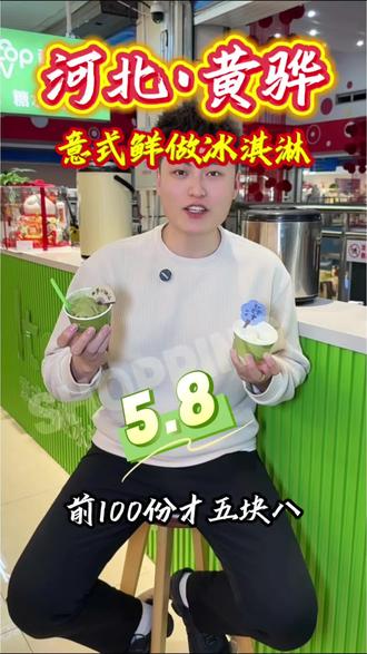 黄骅意式冰淇淋,全程手工鲜做,一滴水都不加,孩子也能放心吃!!!#冰淇淋 #手工冰淇淋 #意丝酷 #冷饮 #黄骅