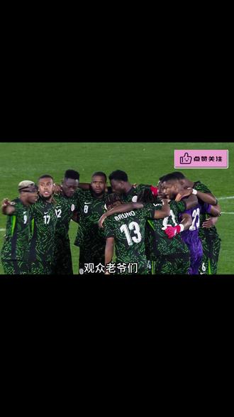 碾压局还是教学赛?非洲雄鹰4-0狂扫队史纪录,剑指冠军! 你觉得尼日利亚夺冠概率有几成?#足球 #足球的魅力 #非洲杯 #尼日利亚 #奥斯梅恩